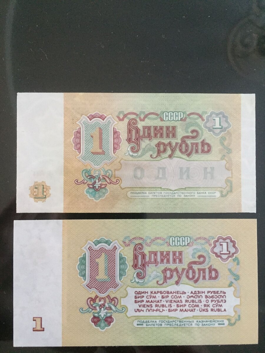 Бумажный рубль 2024. Советский рубль. Бумажный рубль СССР. 1 Рубль СССР бумажный. Изображение советского рубля.