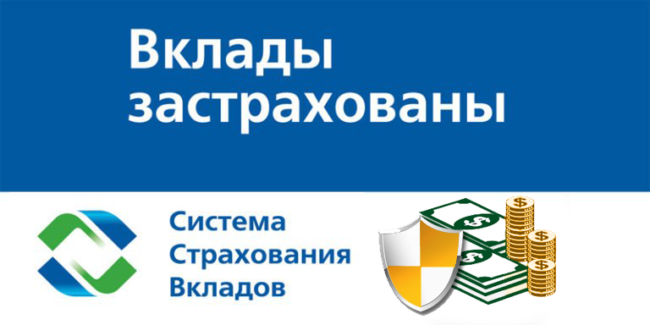 Знак страхование вкладов-АСВ
