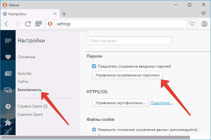 Browser как найти. Сохраненные пароли в браузере. Где находятся пароли в опере. Где в браузере сохраняются пароли. Opera сохраненные пароли.