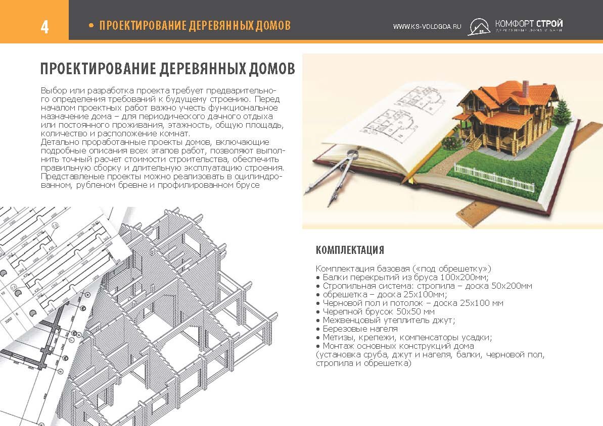 4 вопроса при строительстве дома