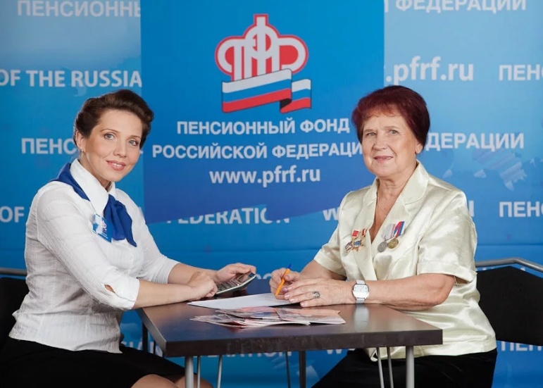 Пенсионный фонд России