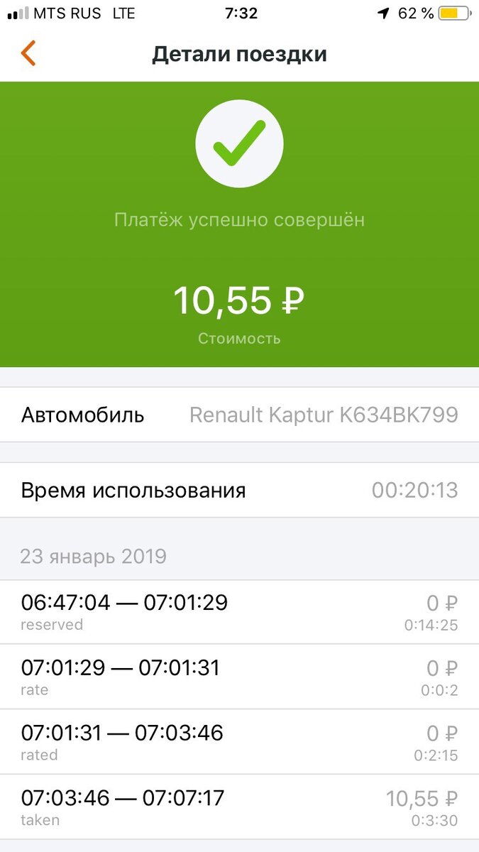 Утром забронировал renault kaprur от Делимобиль. Во дворе стоял ЯндексДрайв,но в силу 3₽ с 5 до 11 у дели,выбор пал на них. В принципе проехать надо было до электрички это минут 10 максимум. Подойдя к автомобилю и начав осмотр он отказался открываться,простояв минут 5 в попытках открыть,решил завершать аренду,так как уже опаздывал. Но аренда не завершалась так как «были открыты двери» 🤷🏻‍♂️. Время поджимало,позвонил и через оператора закрыли. Накапало 10,55. Ответили,кстати, меньше чем за минуту. После чего стал ловить машину,такси уже не было смысла вызывать. Доехал с бомбилой за 100₽. Написал в поддержку в телеграме. Возместили 11₽. Остальное отказались. Блин,ваш же косяк,думаю,что в автомобиле сел аккумулятор. Яндекс кинул 50 бонусов за то,что машина стояла в в 50м от точки в приложении,а тут. В общем вывод какой, скупой платит дважды, и 3₽ утром не всегда хорошо😂 