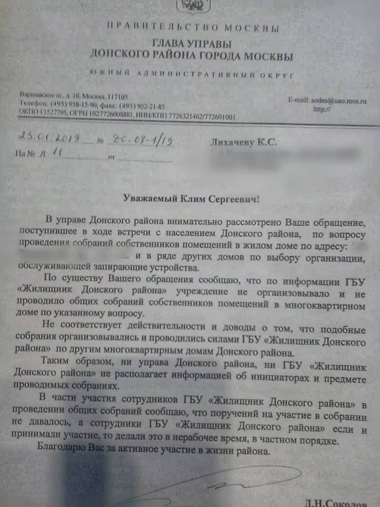 Фото ответа главы Управы Донского района Москвы Дмитрия Соколова Климу Лихачеву.