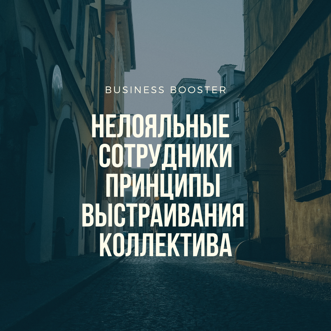 Люди в коллективе абсолютно разные: одни стараются во всем поддерживать руководителя и четко выполняют все поставленные задачи, а другие предлагают гениальные решения, но не разделяют политику компании. Как быть с такими сотрудниками?