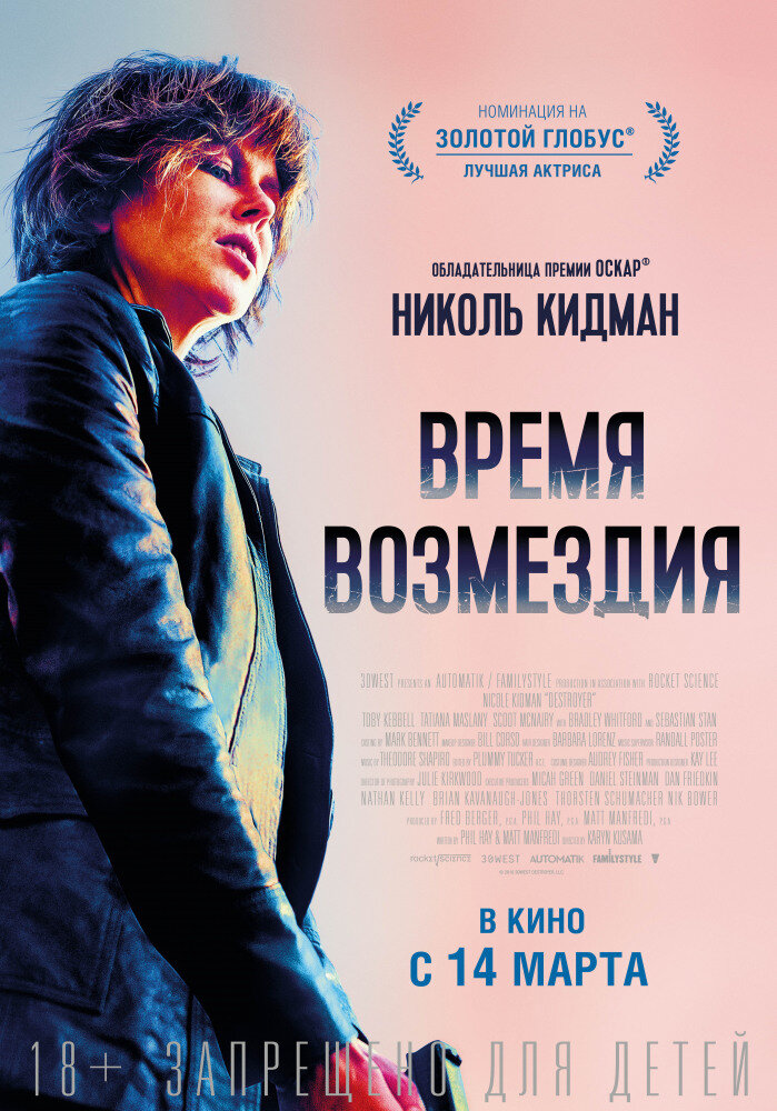 Рецензия к фильму “Время возмездия”