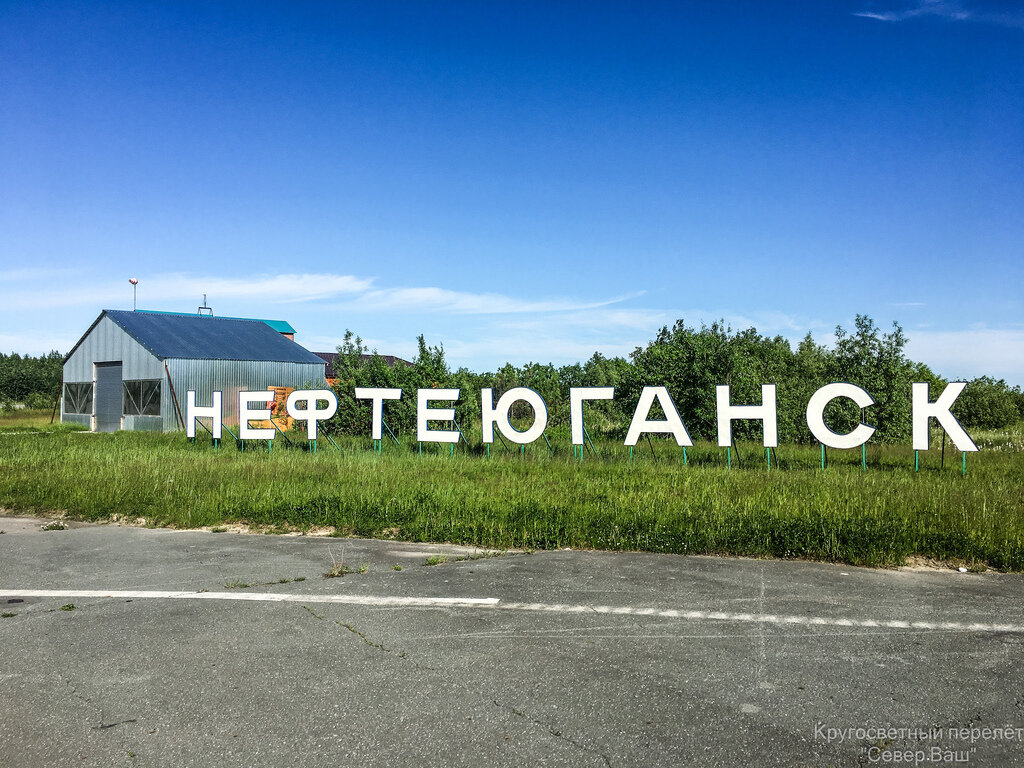 3 день Кругосветки - 05.07.2018: Урай -Сургут - Тарко-Сале. | Андрей Иванов  | Дзен