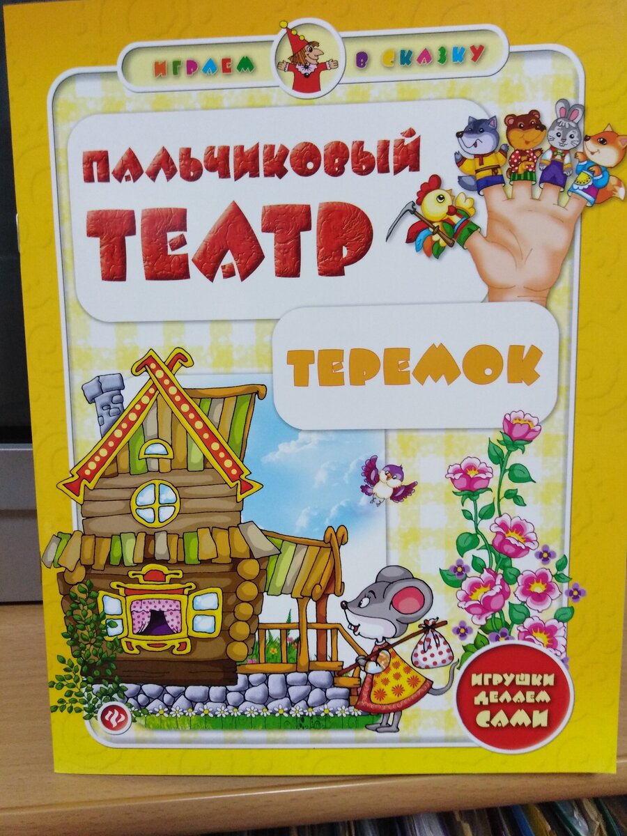 Получила книгу Пальчиковый театр