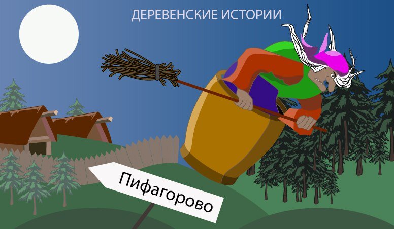 Вся магия похожа на ошибку. Люди видят то, что они хотят увидеть, и слышат то, что хотят услышать.