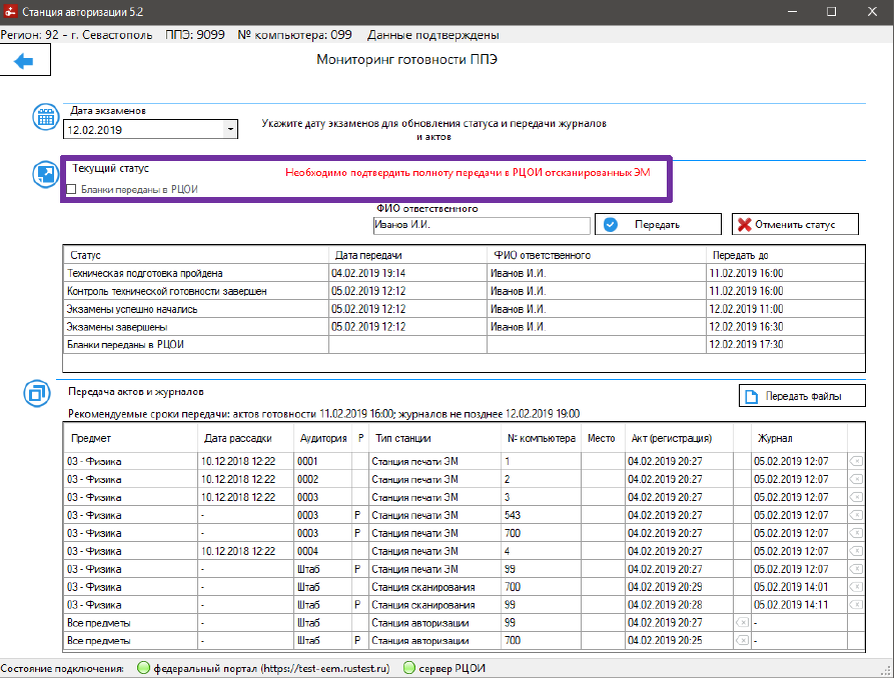 вид на меню Мониторинг станции авторизации
