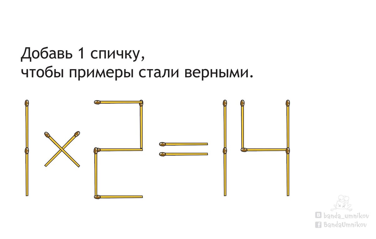 Головоломки со спичками ответы на все эпизоды. Задачи головоломки по математике со спичками. Задачи по математике со спичками. Математика 5 класс задачи со спичками. Математические задания со спичками.