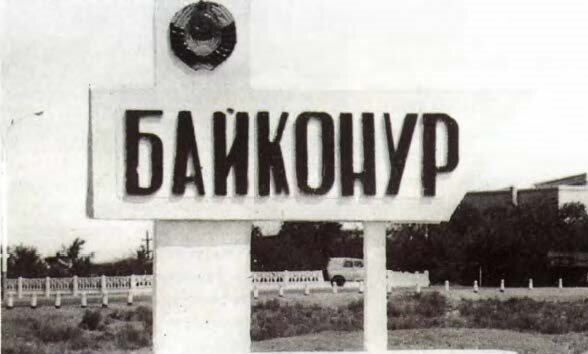 Дорога на космодром