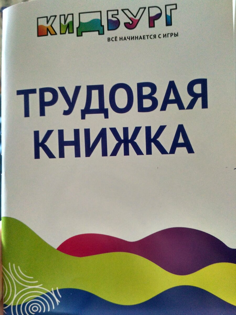 Игра как работа или работа как игра 
