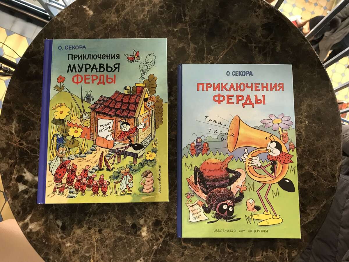 Книга про муравья Ферду