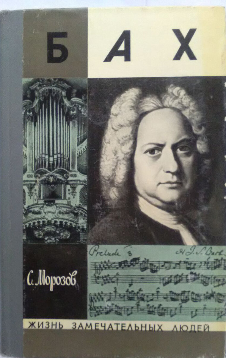 В переводе с немецкого Бах значит ручей.