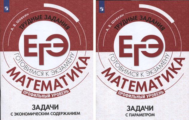 Обложки двух книг серии "Трудные задания ЕГЭ"