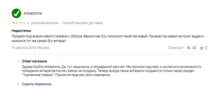 Как ответить на отрицательный отзыв клиента. Ответ на негативный отзыв. Ответ на плохой отзыв. Негативный отзыв о магазине. Ответ на негативный отзыв бывшего сотрудника.