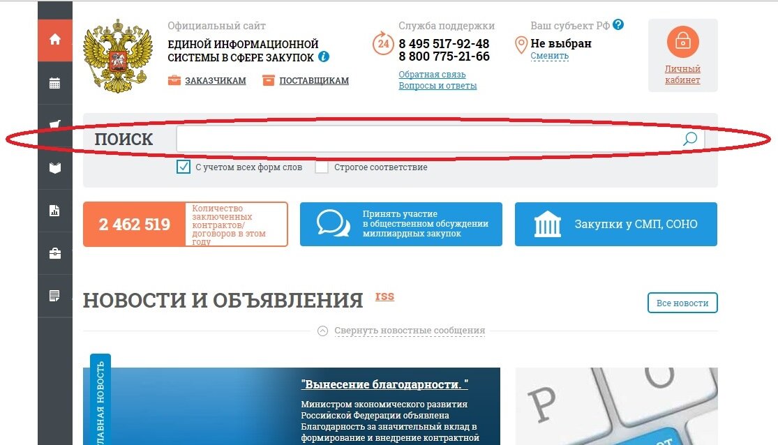Сайт госзакупок zakupki gov ru. Закупки гов ру. Госзакупки официальный сайт. Закупки гов ру официальный сайт. Сайт госзакупок официальный.