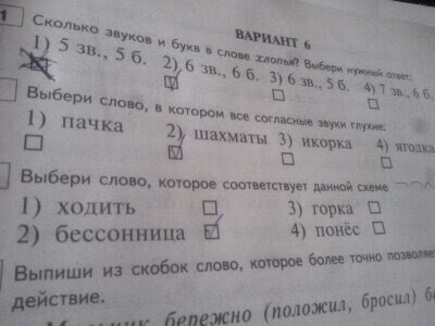 Галочки и буковки...