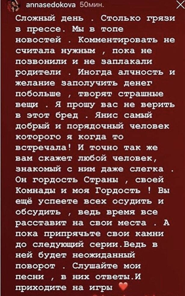 Ответ Анны на клевету 