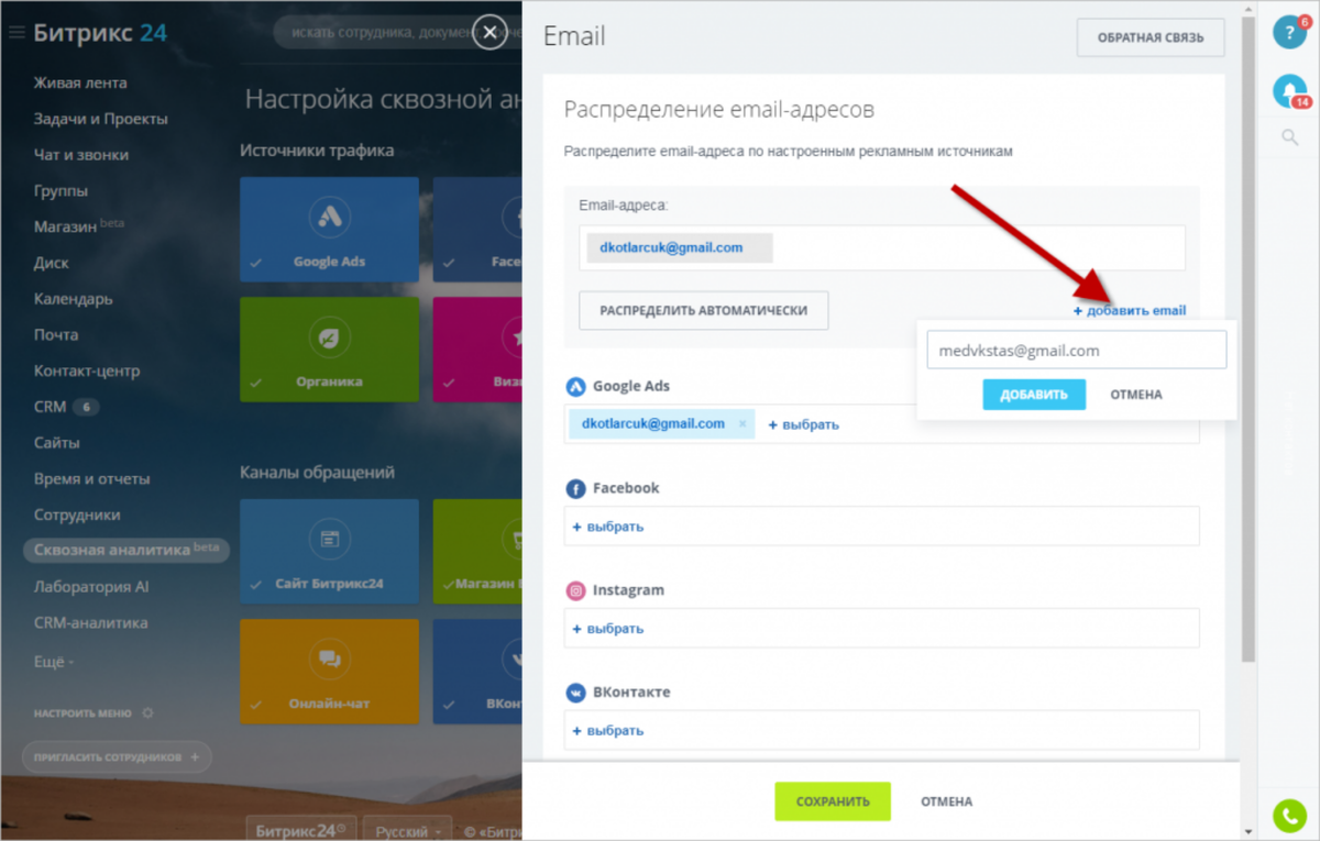 Сквозную аналитику битрикс24. CRM Инстаграм. Подключить Битрикс организации на телефон. Меню в ВК Обратная связь. Находка трафик электронный адрес.