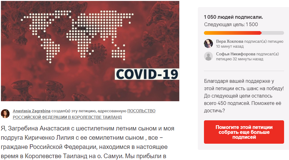 скриншот со страницы петиции на change.org