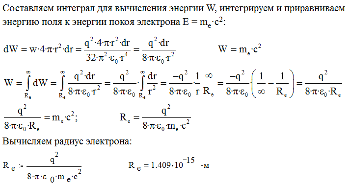 Радиус электрона за 40 лет не сильно изменился (или совсем не изменился)... :)))