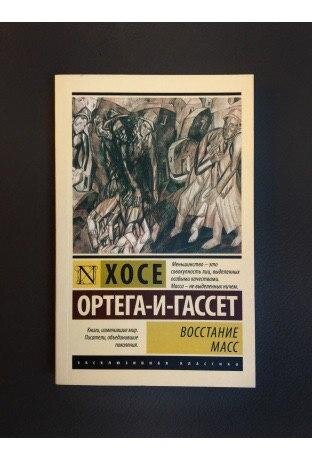 восстание масс (фото атвора)