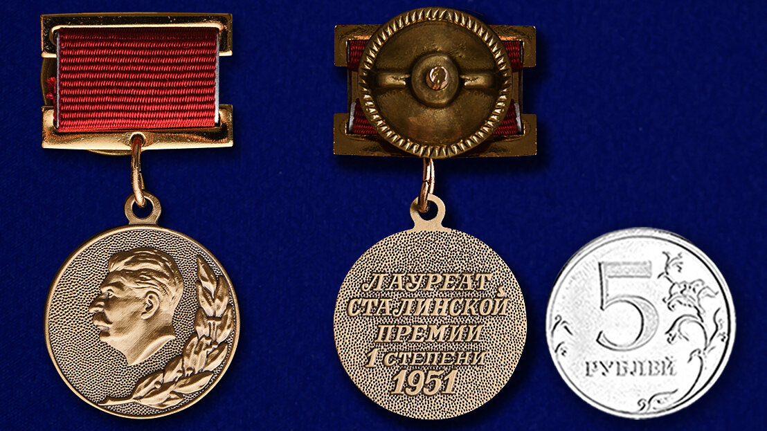 3 бухгалтерия. Сталинская премия курчатова. Государственная премия ссср. Лауреат сталинской премии 1943. 1 1 премии.