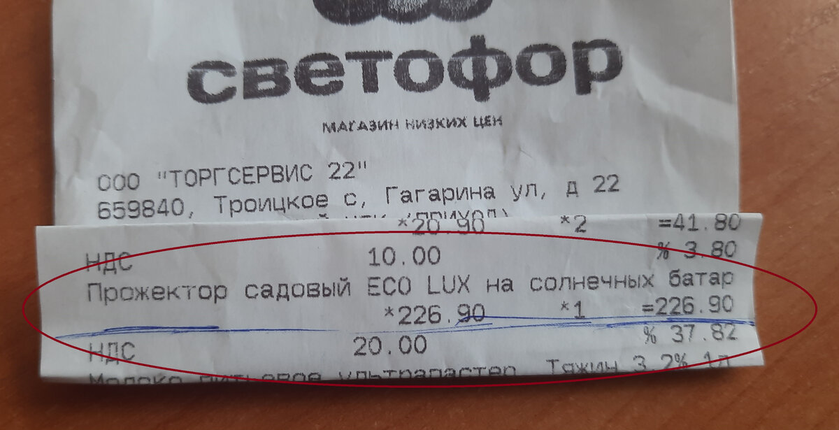 Цена на беспроводной светильник 226 руб. 90 копеек