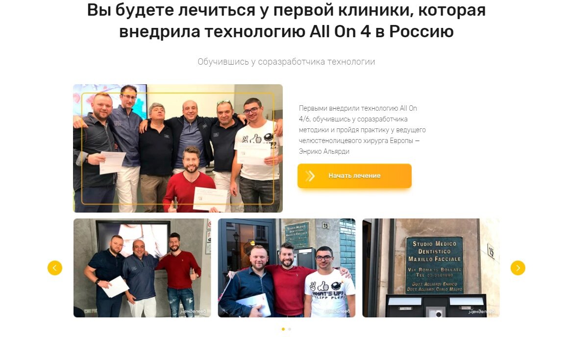 Кейс: Сеть стоматологических клиник «Менделеев». Как из хорошего сделать самое лучшее.
