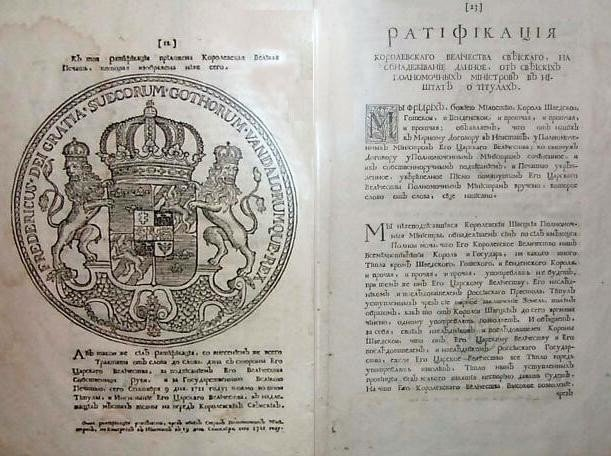 Ништадтский Мирный договор 1721. Ништадтский договор Петра 1. Ништадтский Мирный договор 1721 документ.