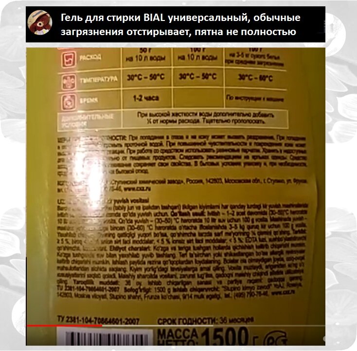 Гель для стирки BIAL универсальный, обычные загрязнения отстирывает, пятна не полностью 
