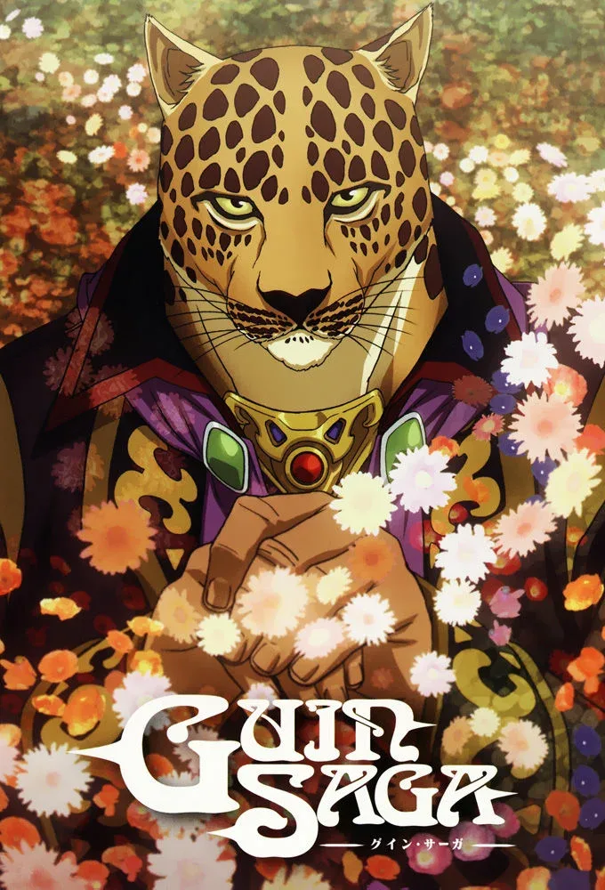 Сага о гуине линда. Сага о гуине аниме гуин. Леопард из аниме. Сага о гуине аниме. Сага о гуине гуин.