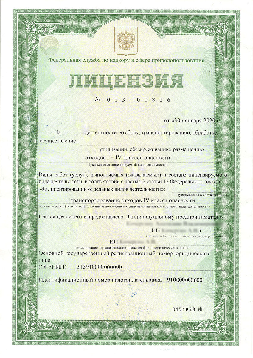 Лицензия на отходы в Крыму