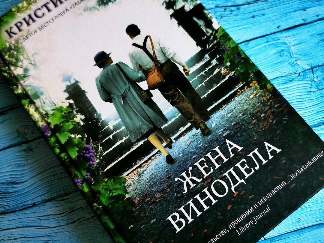 Книга виноделов