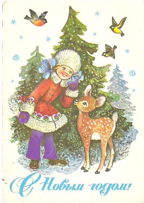 Советские открытки, найденные в старом сундучке. Ч. 6. 1970-е. Изображения с Дедом Морозом