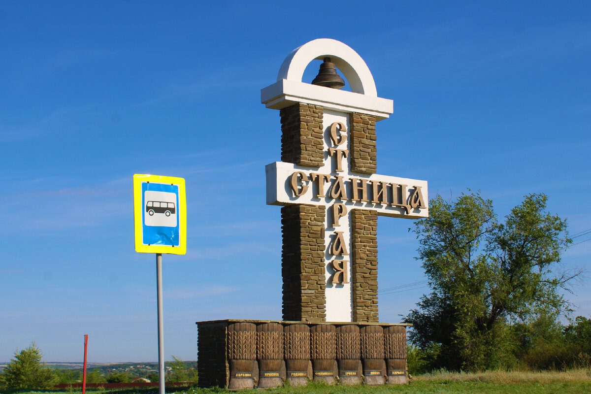 Станица 7 8. Старая станица. Станица СИАРО Щербиновка.