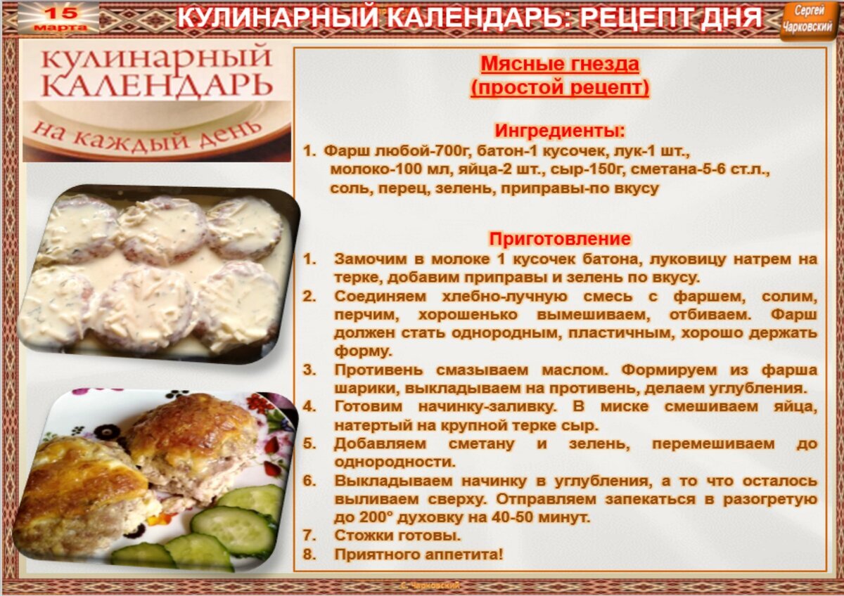 Календарь рецептов