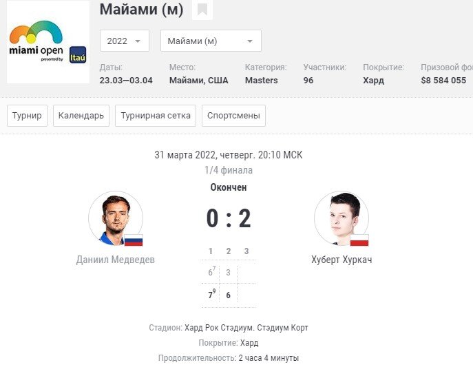 поражения под Майями