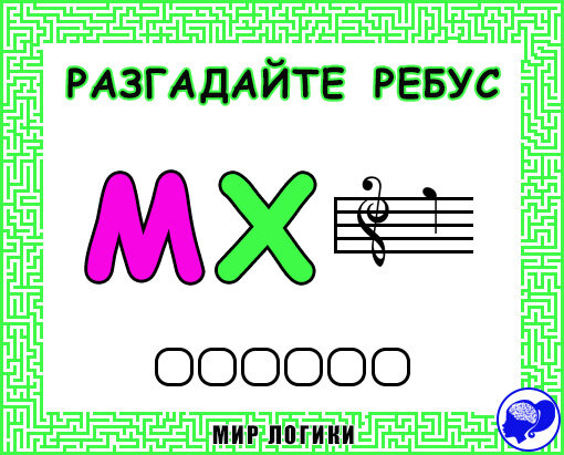 3 разгадайте ребусы. Ребус три+три=дыра. ребусы с peace. ребус три котенка.