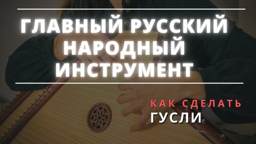 История о том, как гусли изменили одну жизнь