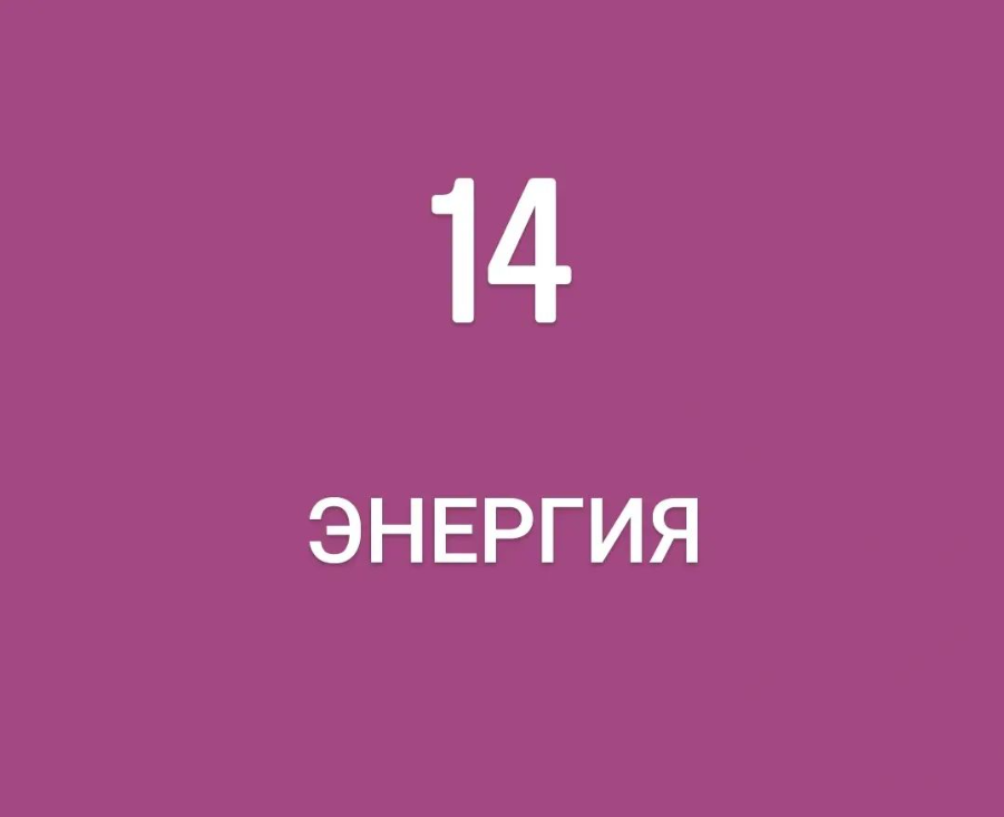 Рожденные 14 января