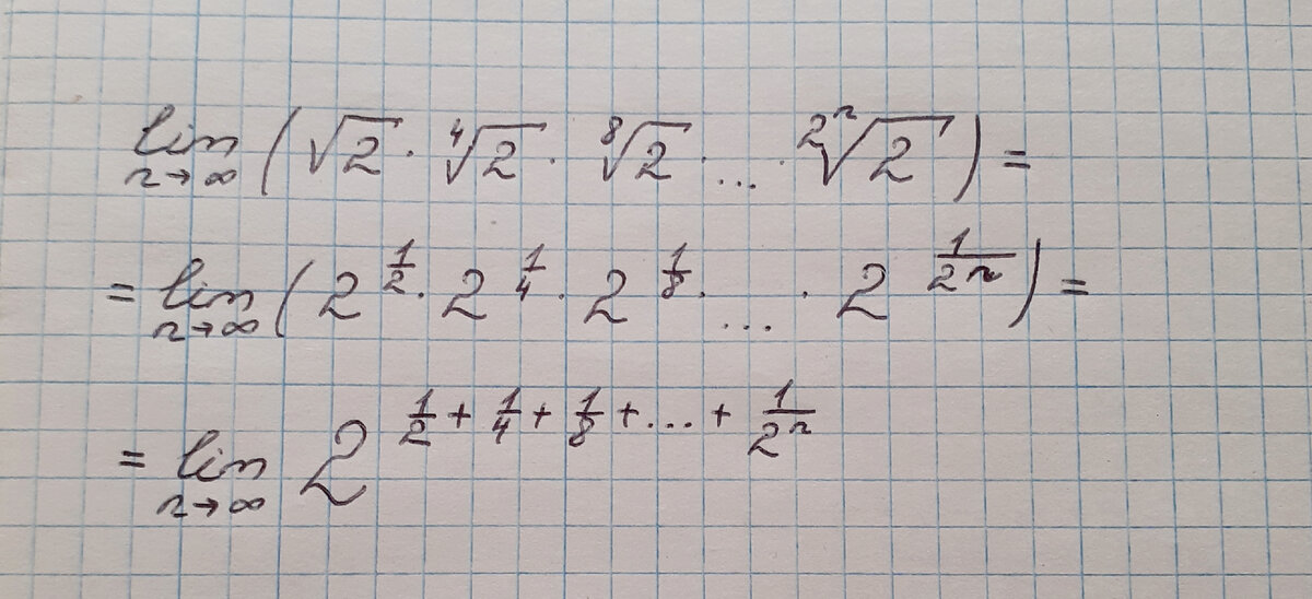 В показателе степени - n первых членов геометрической прогрессии