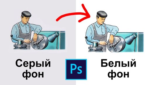 Как изменить цвет фона фотографии в Adobe Photoshop