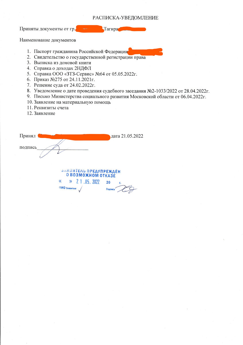 Подтверждение принятия заявления.