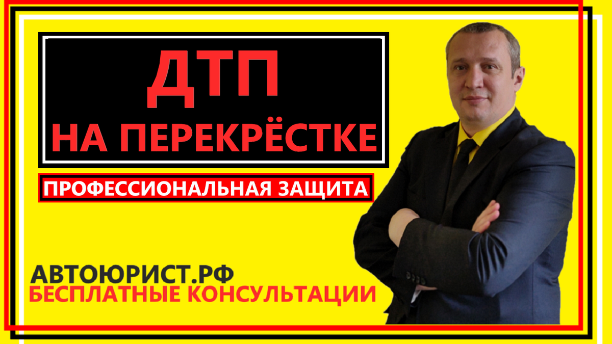 ДТП на перекрестке