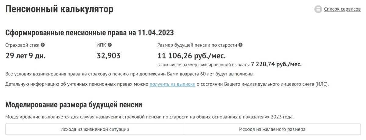 Какая пенсия будет, если стаж работы 30 лет Какая меня ждёт пенсия