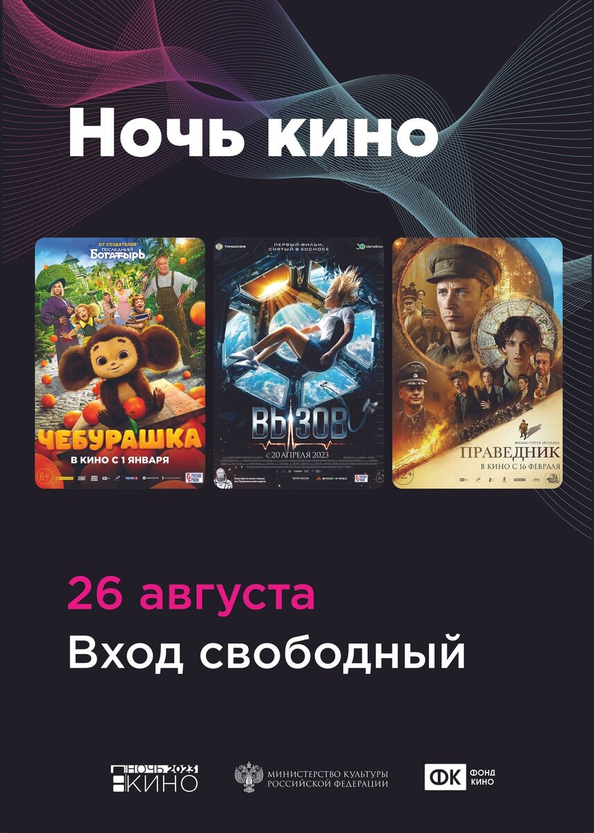    «Ночь кино» в Сургуте начнется в обед
