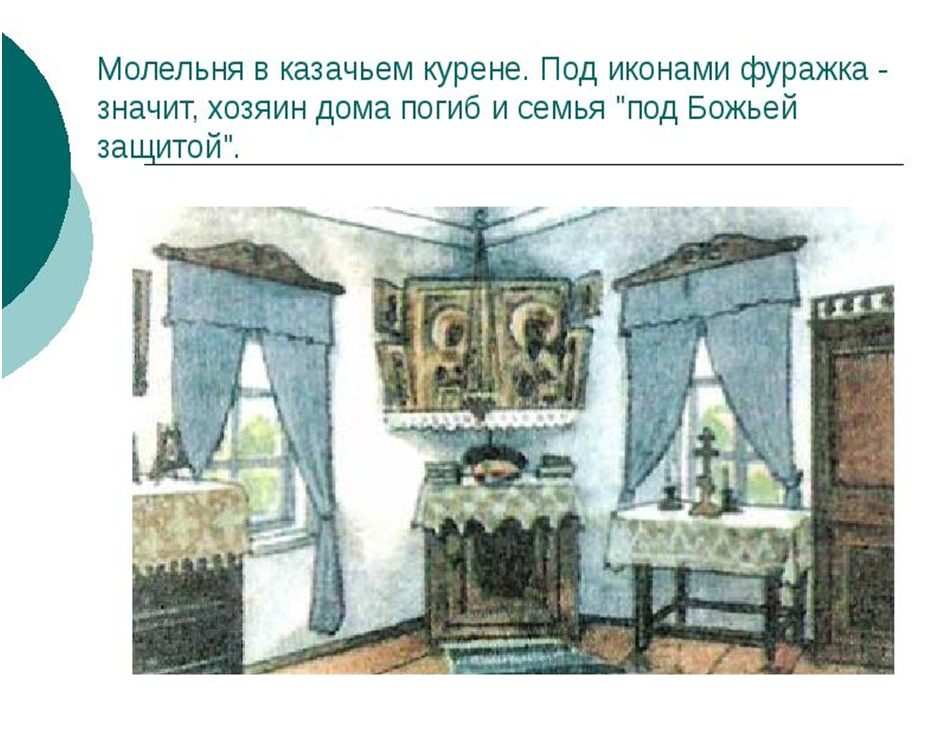 Wie im großen Land von Russland lebten und lebten die Kosaken des slawischen Stammes und des Russen-Geschlechts und des orthodoxen Glaubens. Ja, es gab viele Kosaken am Fluss Don und im korpulenten Kuban, am Uralgebirge und an den sibirischen Flüssen, in der ussurischen Region, sogar im Siebengebirge. Überall dort, wo der orthodoxe Glaube gestärkt wurde.  Aber schwarze Wolken haben sich über dem Boden unserer Mutter verdickt. Sie wollten die Schurken zerreißen und unseren großen Glauben, unseren christlichen Glauben, zerstören. Sie haben die Menschen der Russen in Verlegenheit gebracht, sie haben Zweifel hervorgebracht - wenn Gott im Licht eines klaren oder hohen Himmels ist? 
 Da ging Bruder zu Bruder, aber die Kinder waren gegen ihre Eltern, und die meisten von ihnen kamen zu denjenigen, die den Glauben durch die Wahrheit, den wahren Glauben- den orthodoxen Glauben - als Hüter des Glaubens erhielten. Er führte alle Juden in Moskau an, ja mit den gleichen Improvisierten. Sie schlugen die Kosaken und schlugen sie, sie blieben in ihrem Land erhalten. Nur wenige von ihnen, und sie sind überhaupt nicht geblieben. 
Hier wurde der große Krieg begangen und die Kosaken von Russland verteidigten das ganze Volk wieder zusammen. Rus hat es dann mit einem heftigen Feind, einem heidnischen Feind, gemeistert. Und das russische Land wurde durch das baltische Land ja im Westen hinzugefügt. 
 Wieder versammelten sich die genannten Brüder, von verschiedenen Orten aus alle Kosakenarmeen. Und beschlossen, ihre Auserwählten in das Land jenes neuen – das Meer - zu schicken. Vielleicht wird alles in diesem Land süß, aber den Kosaken wird alles in ihm glimmen. Sie fingen an, das Land zu beherrschen, es war schwierig – es war nicht fruchtbar. Während die Kleinen alles bewältigten, wurden sie durch großen Glauben gestärkt. Sie lebten und arbeiteten – nicht die Reichen, nicht die Armen. Erst wieder kam die harte Zeit, die böse Zeit.  Wie der Jude allein zu ihnen kam, und auch die Bösen folgten ihm. Er bot an, ihn zu loben, und er gab ihm dafür Erleichterung. Hör auf, dich zu brüllen, ich werde dich füttern, ich bin satt mit dir. Und alles, was Sie brauchen, um mich zu unterstützen, damit ich in die Macht kommen kann, wie in einen Bach. Meine Kosaken setzten sich in einen Kreis und beschlossen alles, wie sie weiter leben sollten. Einige haben ein Verständnis gefunden - was sagen wir dazu, dass wir weiter herumlaufen sollen? Von den Verbeugungen tut der Maulwurf dem Rücken nicht weh, wie man auf dem Feld einen Acker pflügt. 
 Aber andere haben sich wieder Gedanken gemacht. Denn der Jude kommt wieder an die Spitze. Es war schon vor einem Jahrhundert so und es endete alles in einer Schlägerei. Lass sie hungrig sein, aber treu. Sie sollen abgerissen, aber frei sein. Schließlich sind wir weder Gold noch Silber, sondern wir brauchen nur einen freien Willen.  
Wir haben einen König, dann einen himmlischen König und dienen ihm treu im Glauben, treu im Glauben-orthodox.

