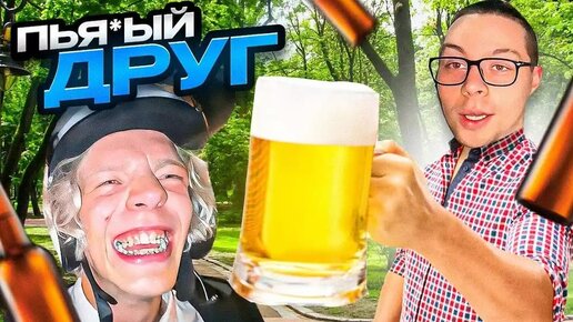 ЛЮТЫЙ УГАР С ПЬЯ*ЫМ ДРУГОМ😂| КОНФЛИКТ ФРЕЙМ ТАЙМЕРА С НЕЗНАКОМЦЕМ